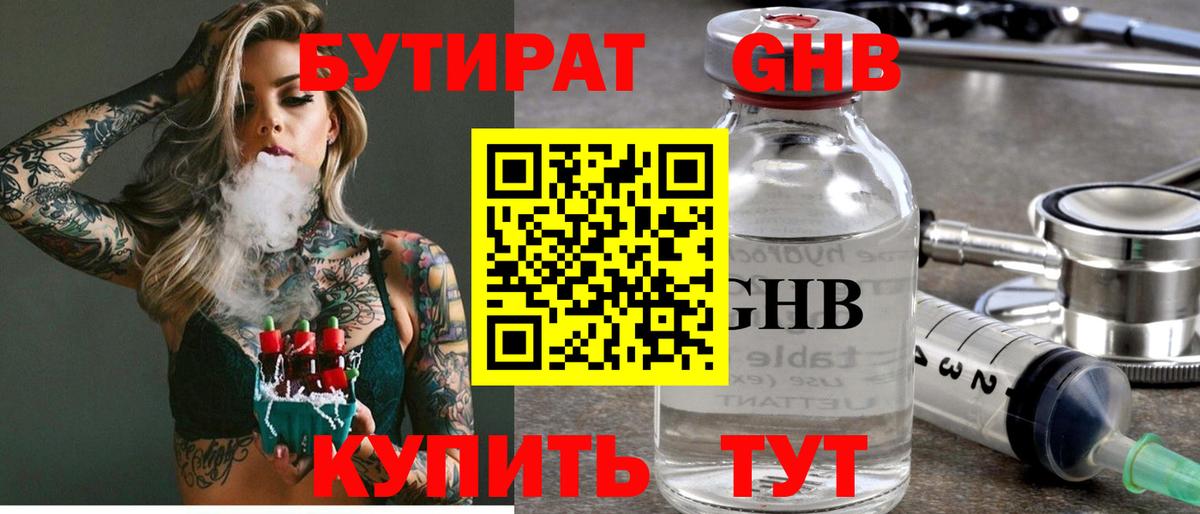 Бутират GHB Великие Луки