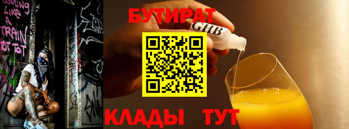 Великие Луки  Бутират бутандиол  Вход с VPN 