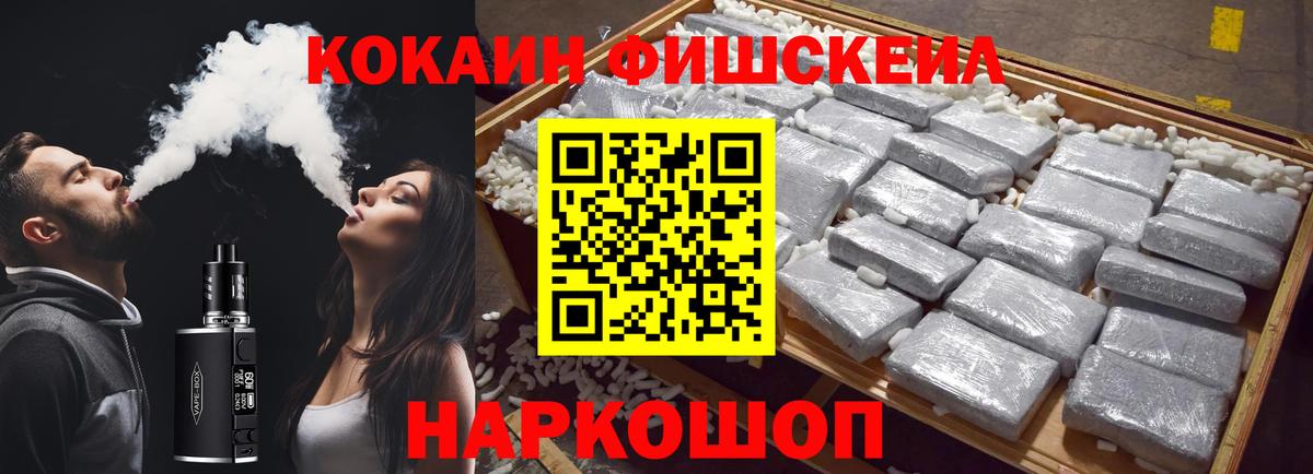 Кокаин FishScale Великие Луки