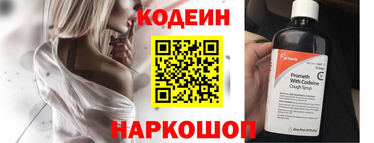 Кодеиновый сироп Lean напиток Lean (лин) Великие Луки