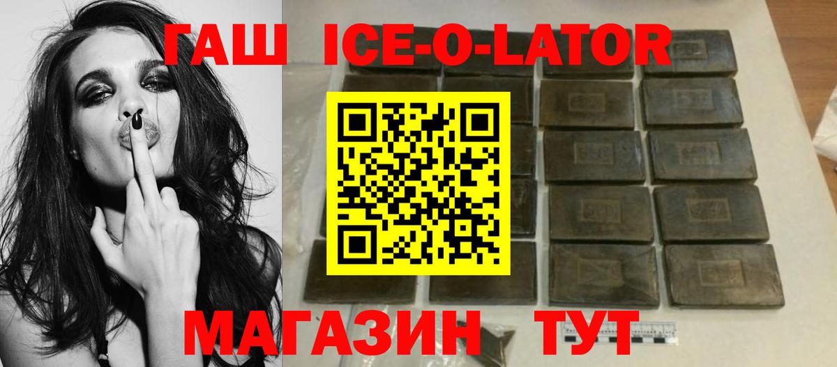 ГАШ ice o lator  Вход с VPN  ГАШИШ AMNESIA HAZE  Великие Луки 