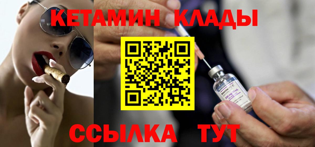 КЕТАМИН ketamine  Вход с VPN  Великие Луки 