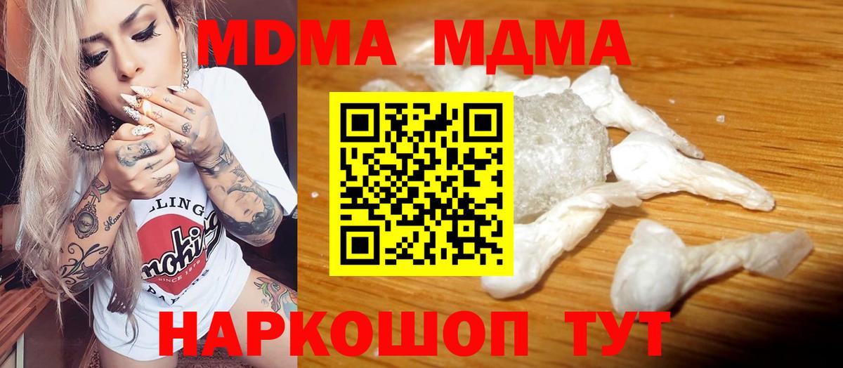 МДМА молли  Вход с VPN  Великие Луки 