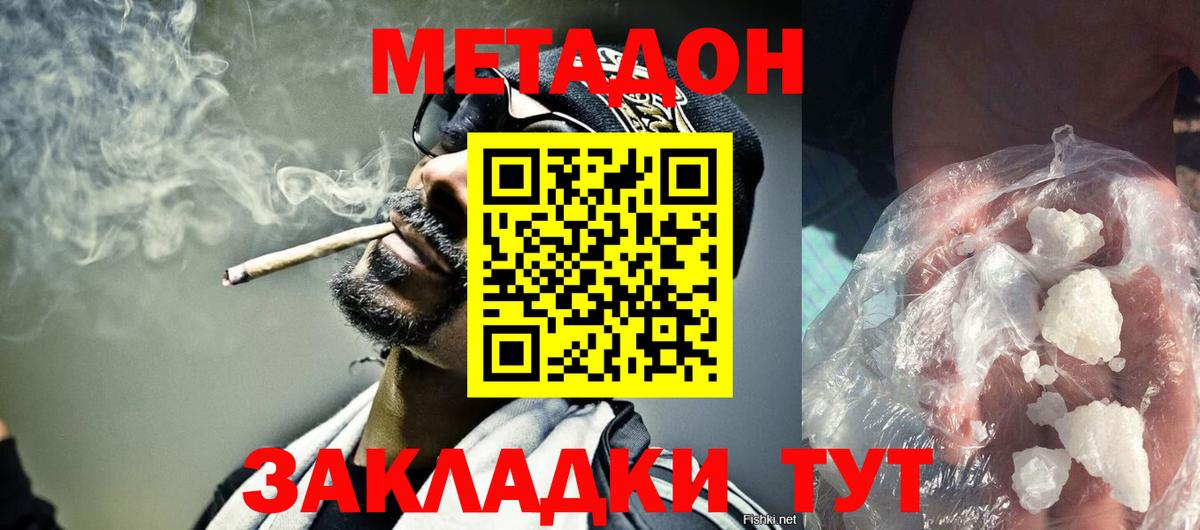 Метадон кристалл  Вход с VPN  Великие Луки  МЕТАДОН мёд 