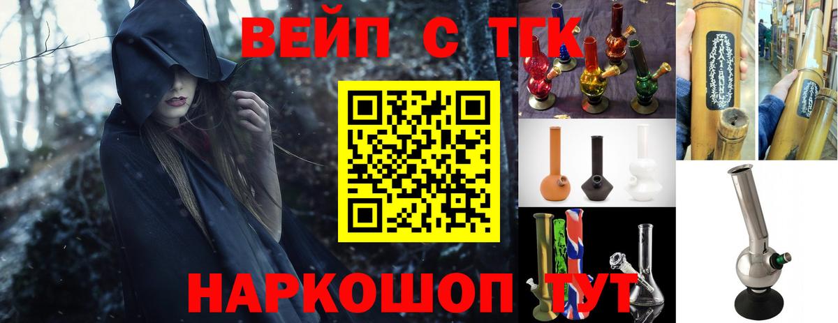 Великие Луки  Дистиллят ТГК вейп с тгк  Вход с VPN 